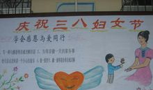 “三八”妇女节_250字