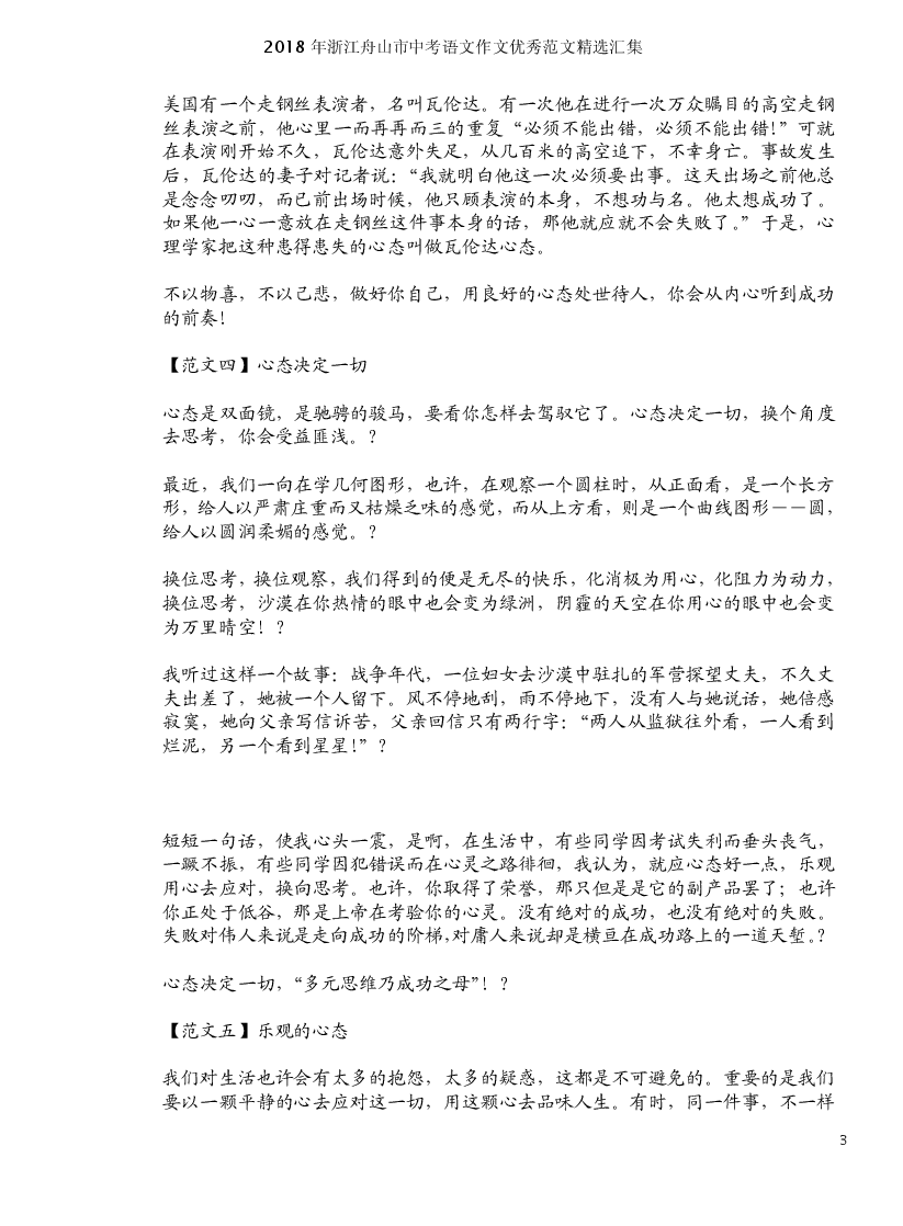 2018荆州中川考试问号组成范文4：攀登态度_800字