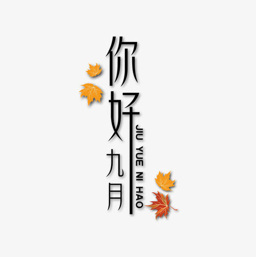 [九月是送完]未来，你好_1000字