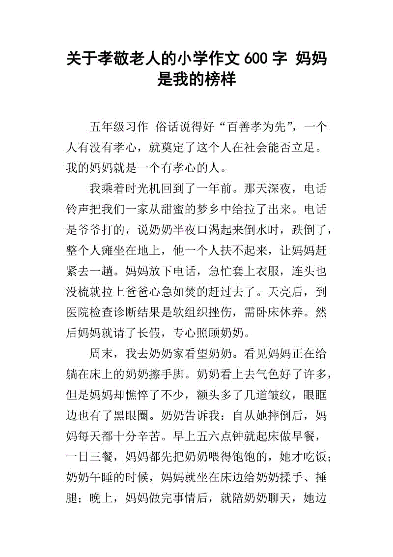 妈妈的“使命”_600字