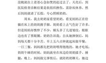 妈妈的“任务”_600字