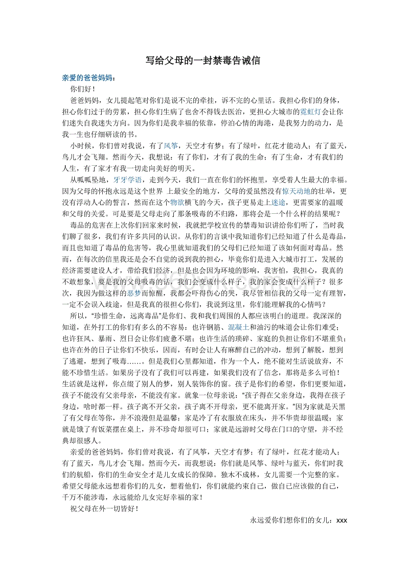 祖国母亲_500字的信