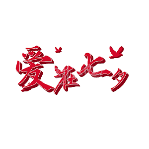 Tanabata上的组成：Tanabata _450字