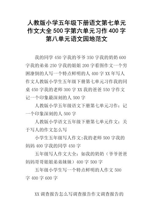 中文_500字