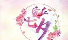 关于七夕的作文：七夕（二）_900字