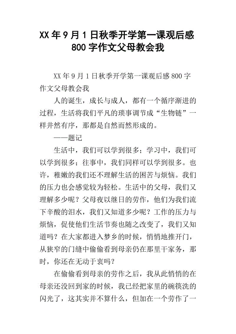 我的第一个手机_800字