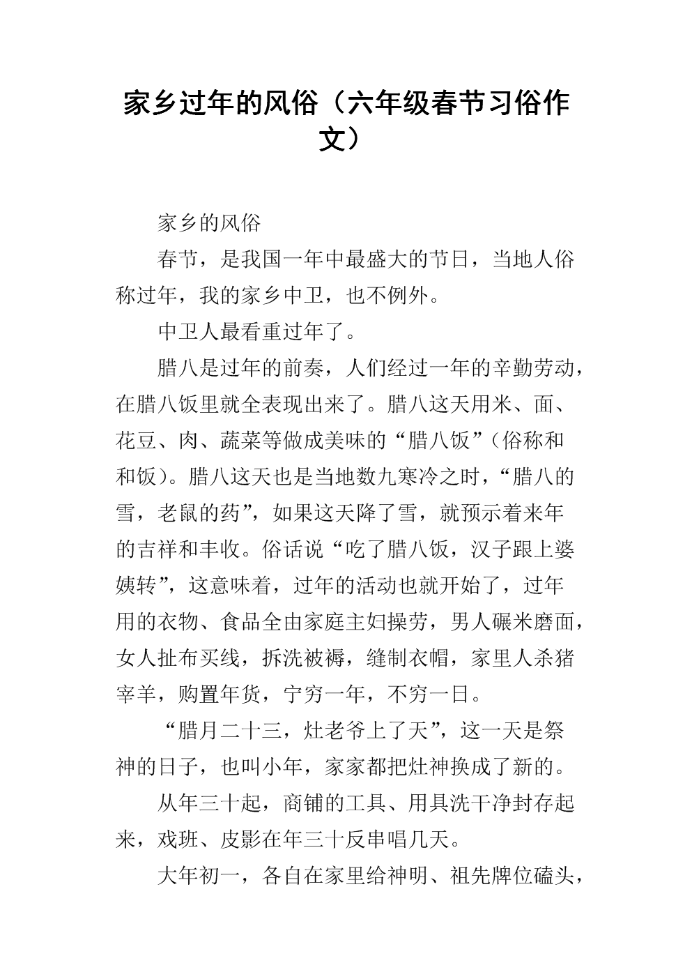 单位成分：春节的家乡_550字