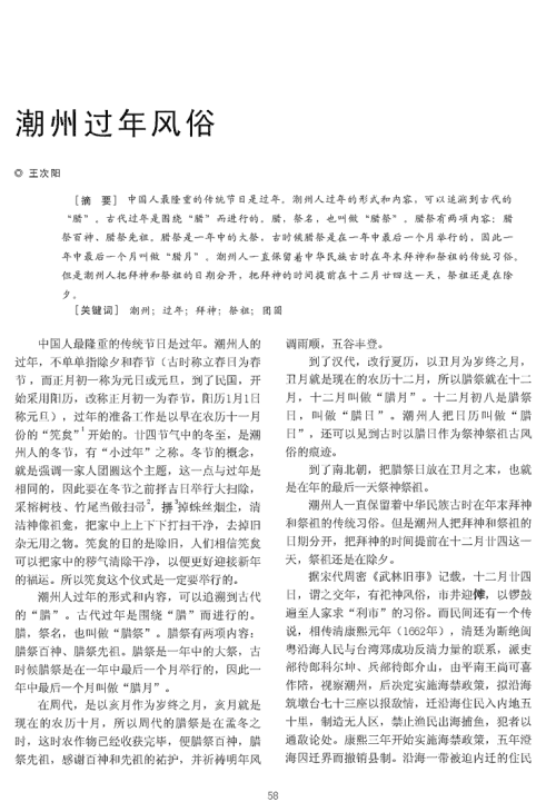 单位作文：潮州新年的海关_800字