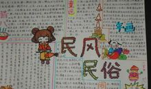 单元作文：藏族风俗_650字