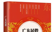 单元作文：广东民风民俗大观园_900字