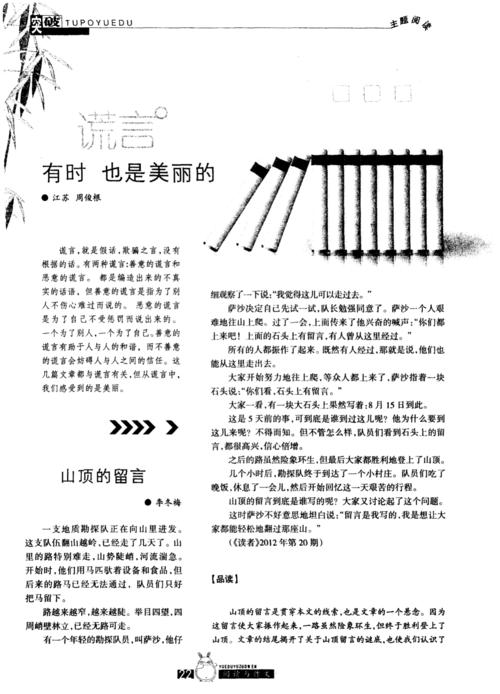谎言上的组成：美丽的谎言_800字