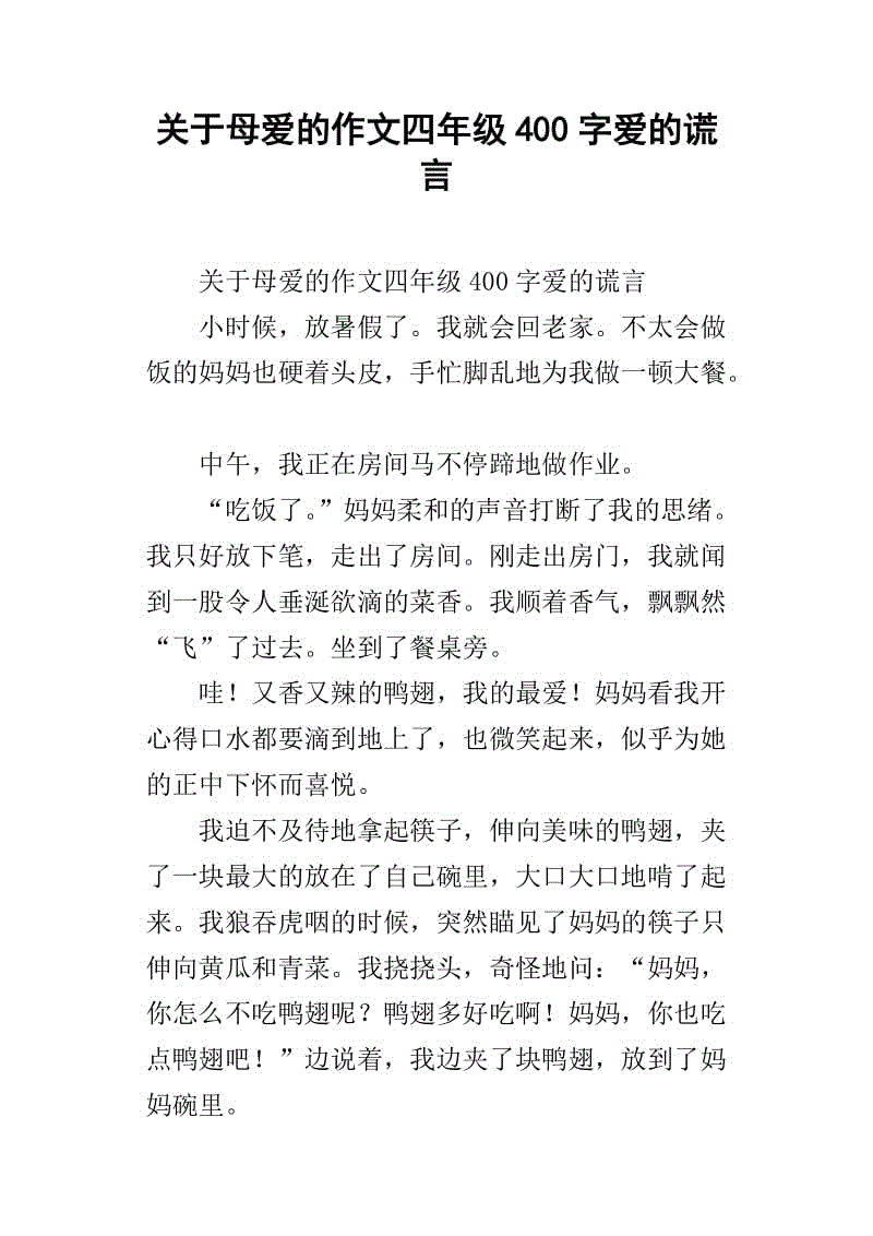 谎言上的组成：爱谎言_900字