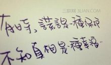 关于谎言的作文：谎言也美丽_900字