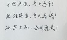 表示谦虚的文言文句子_550字
