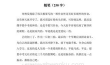 随感_250字