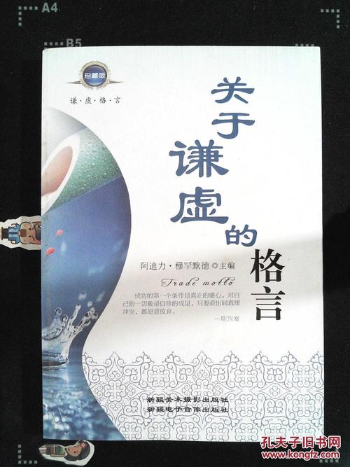谦虚的名称：关于谦虚引号_800字