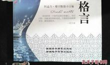 谦虚名言：关于谦虚的名言_800字