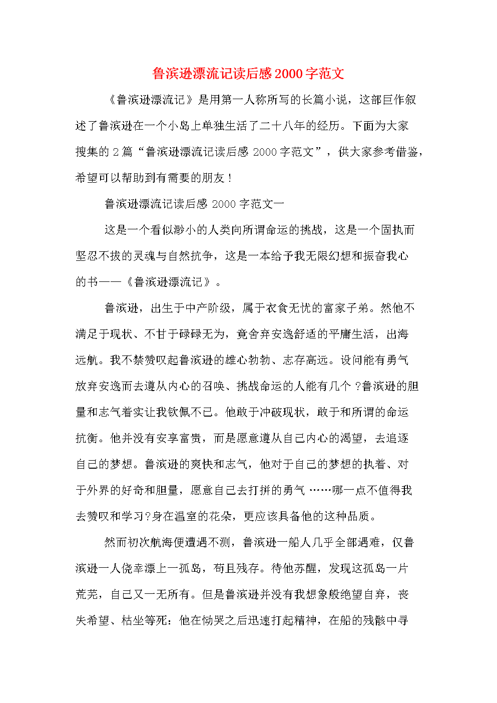 学校“回头看，看不到成长道”_2000字