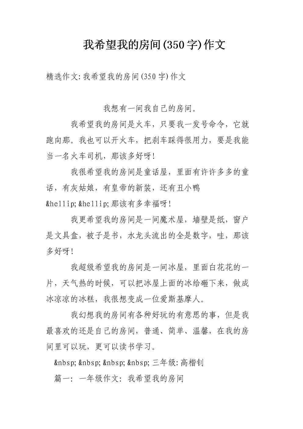 我希望生活_600字