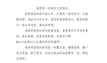 我希望的生活_600字