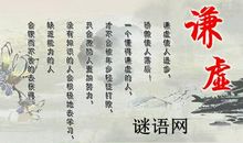 谦虚名言：关于谦虚的名言_500字