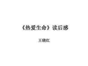 阅读_750字后“爱情”