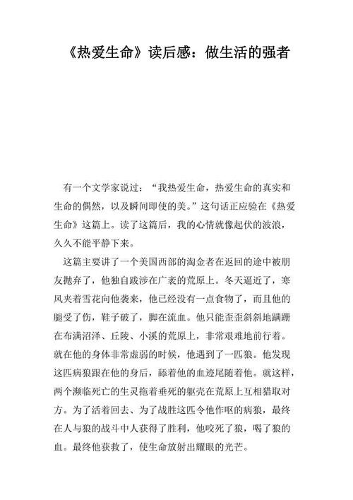 阅读_500字后“爱情”