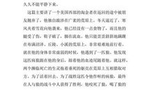 《热爱生命》读后感_500字