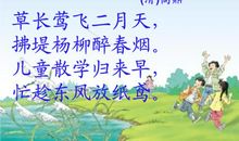 草长莺飞二月天，拂堤杨柳醉春烟