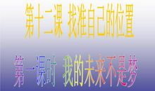 我的未来不是梦_250字