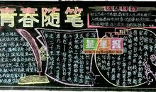 青春随笔（七）_150字