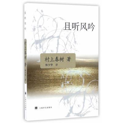 听风_450字