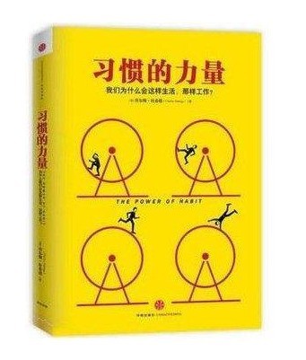 习惯的构成：权力习惯_1000字