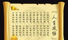 人生的感悟_1000字