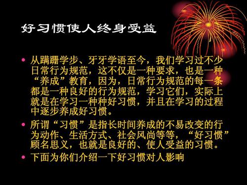 构成习惯：好习惯，美好的生活_1000字