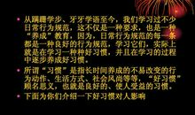 关于习惯的作文：好习惯 好人生_1000字