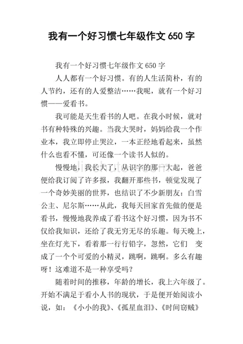 习惯构成：习惯_650字