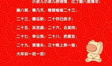 关于过新年的儿歌_1500字