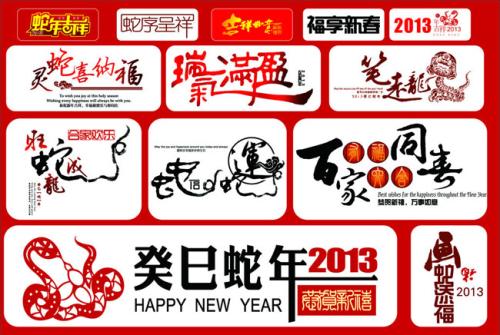 2013年蛇年度的黄金年_700字
