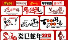 2013年金蛇年贺词大全_700字