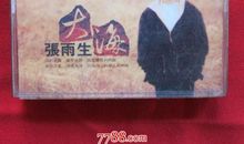 感受张雨生_1200字