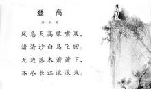 无边落木萧萧下，不尽长江滚滚来