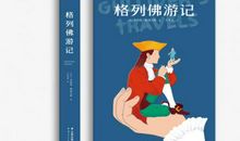 小人国游记（一）_3000字