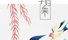 燕子归来愁不语。旧巢无觅处。