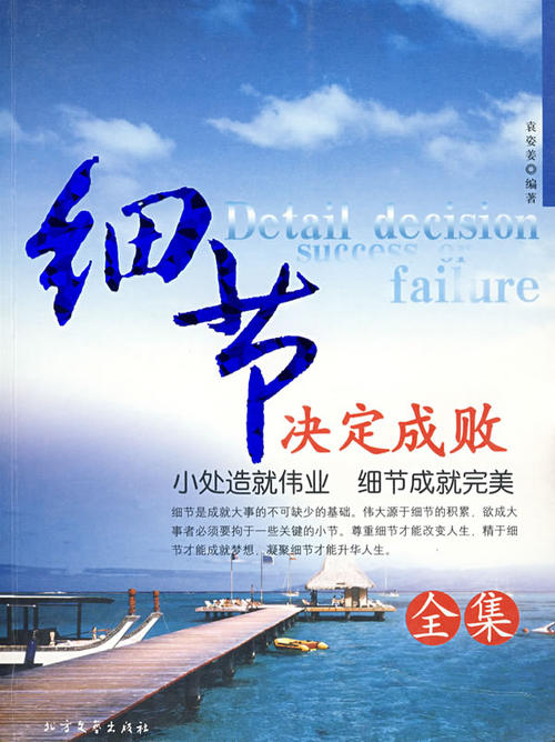 习惯 - 确定成功或失败的细节_650字