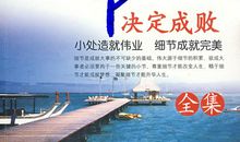 习惯——决定成败的细节_650字