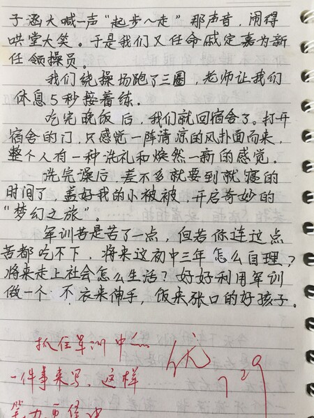 军事训练日记上的组成：发现有趣_600字