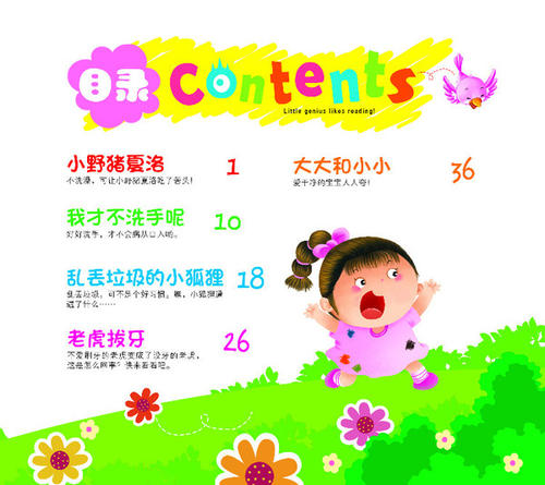 我的好习惯_600字