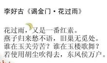 花过雨。又是一番红素。燕子归来愁不语。