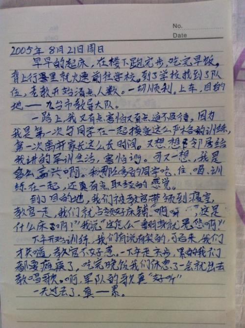 军事训练日记上的组成：军事训练后_1200字